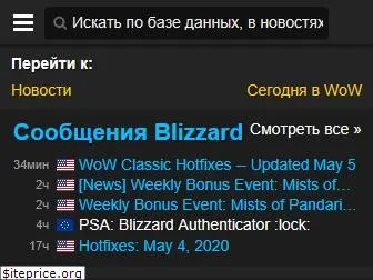 ru.wowhead.com