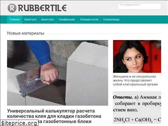 rubbertile.ru