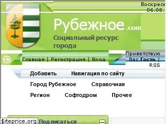 rubezhnoe.com
