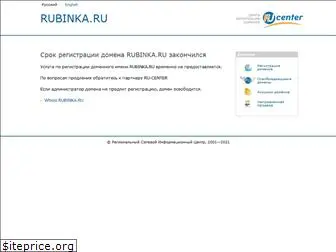 rubinka.ru