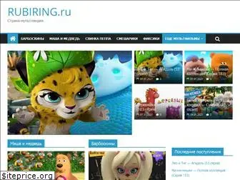rubiring.ru