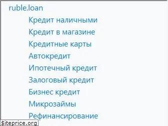 ruble.loan