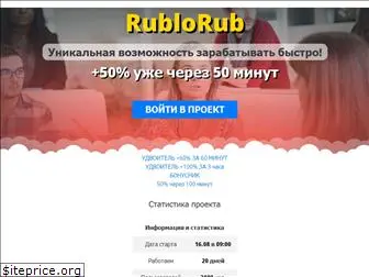 rublorub.tech