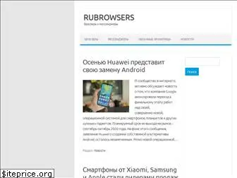 rubrowsers.ru