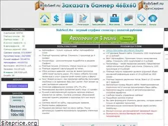 rubserf.ru