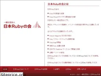 ruby-no-kai.org