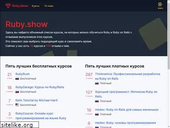 ruby.show