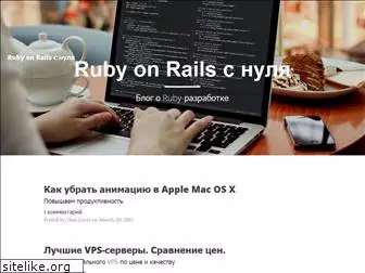 rubydev.ru
