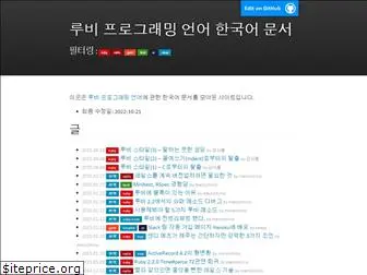 rubykr.github.io
