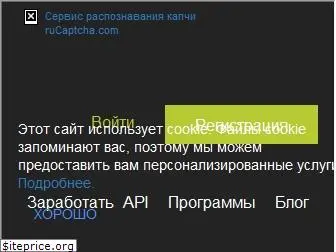 rucaptcha.com