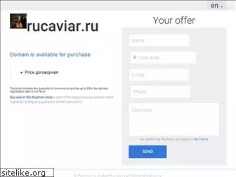 rucaviar.ru