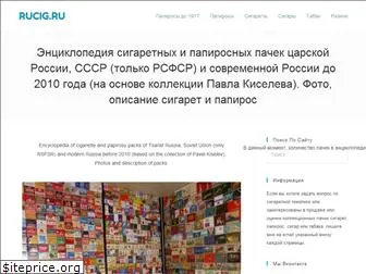 rucig.ru