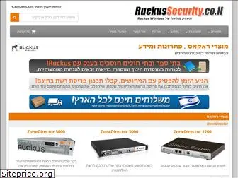 ruckussecurity.co.il