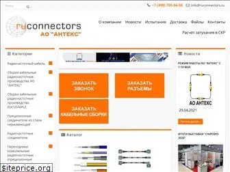 ruconnectors.ru