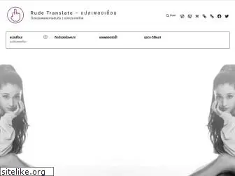 rudetranslate.wordpress.com