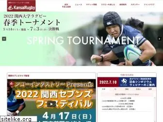 rugby-kansai.or.jp