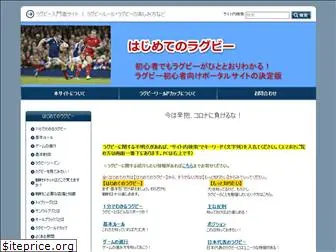 www.rugby-shoshinsha.com