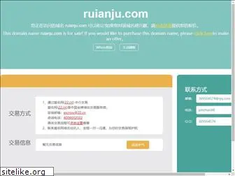 ruianju.com