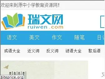 ruiwen.com