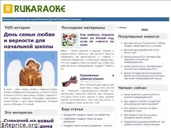 rukaraoke.ru