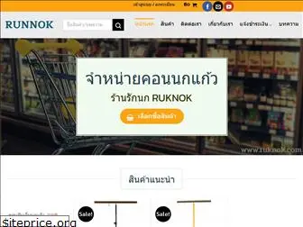 ruknok.com