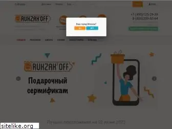 rukzakoff.ru