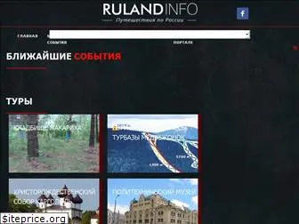 rulandinfo.ru