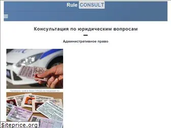 ruleconsult.ru