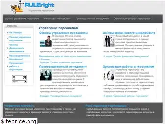 ruleright.ru