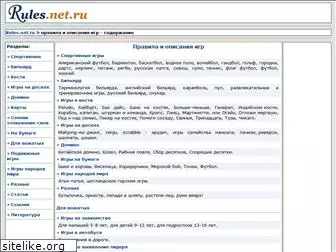 rules.net.ru