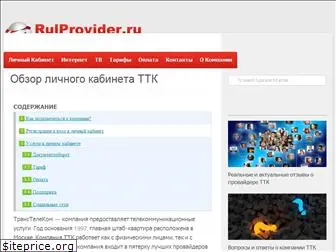 rulprovider.ru