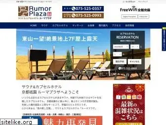 rumor-plaza.jp