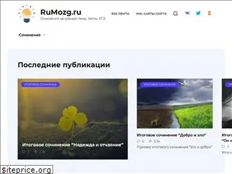 rumozg.ru