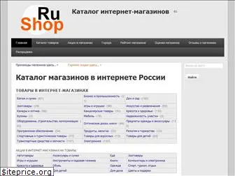 runetshopping.ru