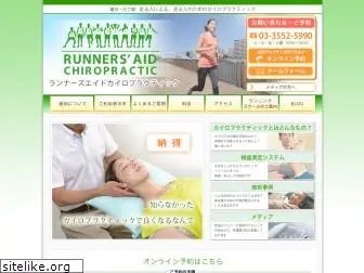 runners-aid.jp