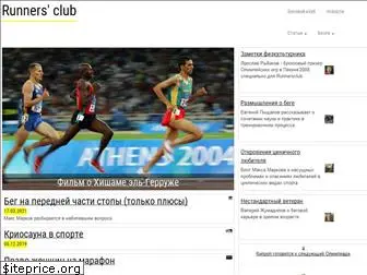 runnersclub.ru