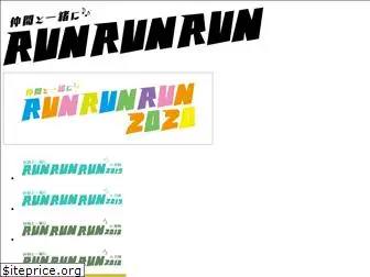 runrunrun.jp