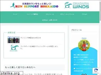 runsupport-hokkaido.com