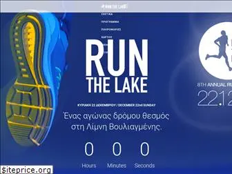 runthelake.gr