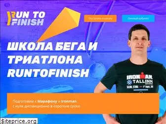 runtofinish.ru