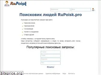rupoisk.pro