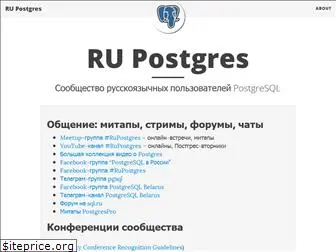 rupostgres.org