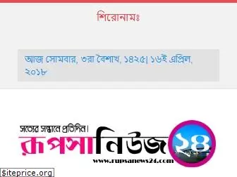 rupsanews24.com