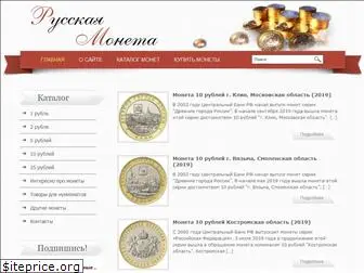 rus-coins.ru