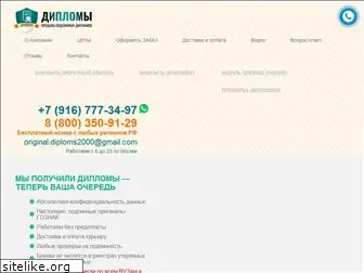 rus-diplomms.com