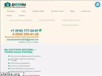 rus-diploms.com