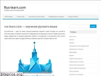 rus-learn.com