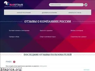 rus-otzyv.com