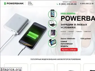 rus-powerbank.ru