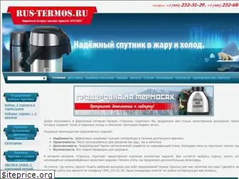 rus-termos.ru